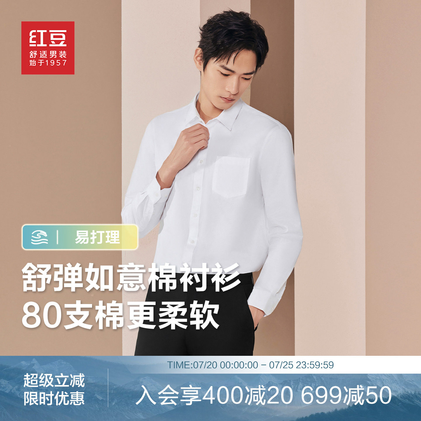 红豆长袖衬衫男26秋季衬衣可机洗休闲男士面试结婚白衬衫男正装