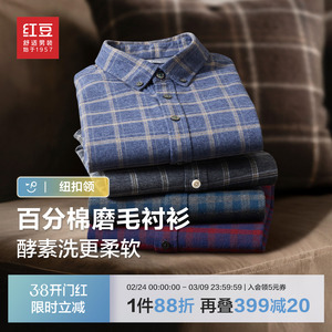 【100%纯棉】红豆男士长袖衬衫春季休闲扣领格子衬衣男款外套