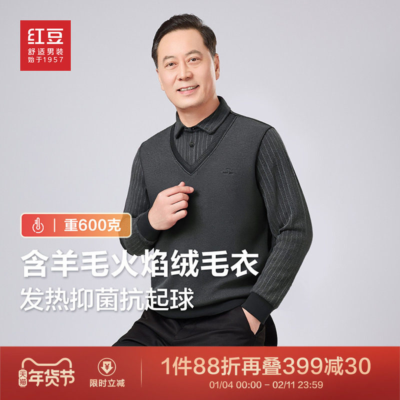红豆毛衣男士冬季秋冬加绒针织衫V领衬衫领爸爸毛衫假两件,男装,针织衫/毛衣,淘宝优惠券,粉丝福利购,淘宝优惠卷