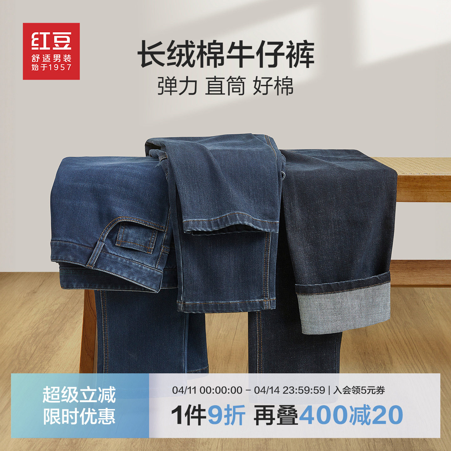 红豆加厚磨毛牛仔裤男士25秋季新品黑色复古休闲裤直筒长裤子