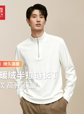 红豆小暖绒重磅半拉链立领长袖T恤男2025年冬季白色保暖打底衫PC