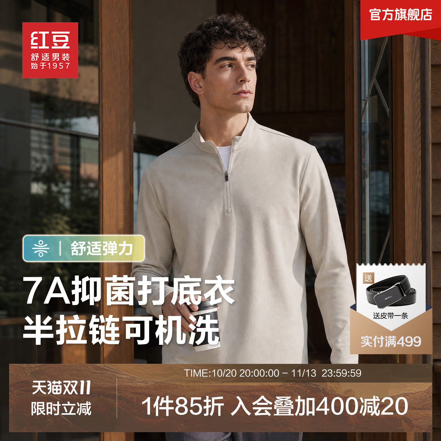 红豆长袖半拉链T恤男可机洗7A抗菌26秋款休闲打底衣卫衣纯色内搭