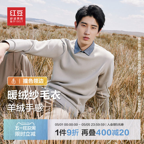 红豆衬衫领加绒假两件毛衣男保暖