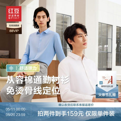 红豆白衬衫男长袖免烫男士衬衣