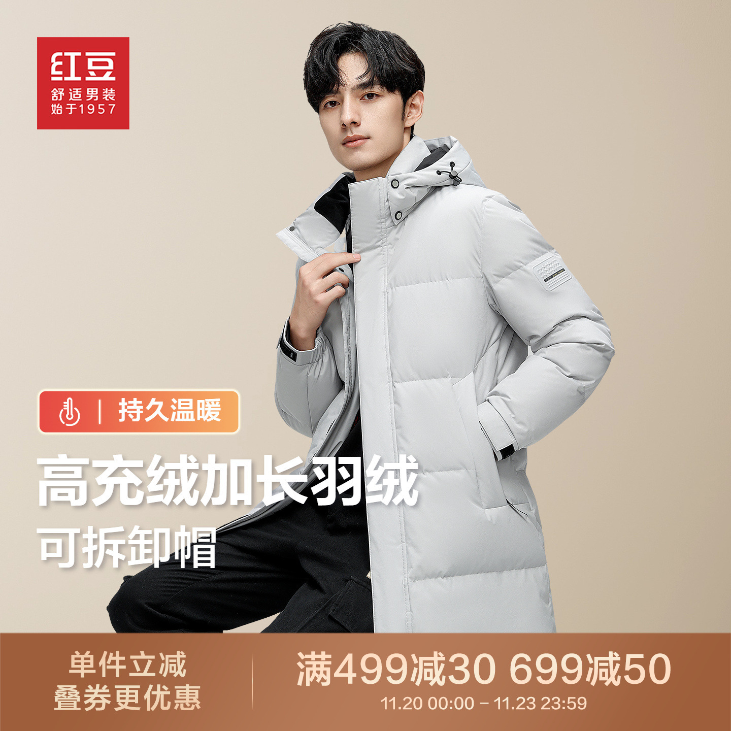 红豆男装长款羽绒服2025冬季银离子锁温保暖可拆卸帽子加厚外套