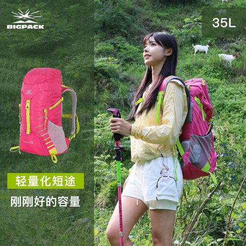 BIGPACK轻量化登山包徒步双肩包