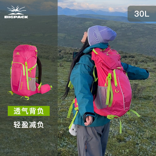 BIGPACK超轻登山包徒步旅行包