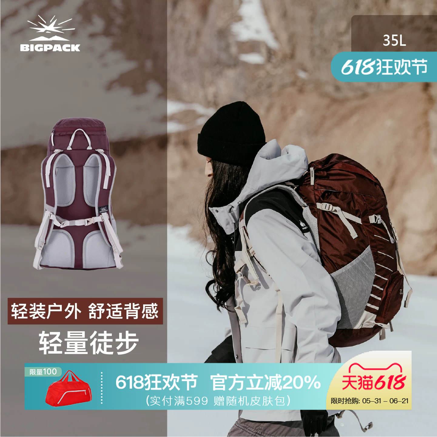 bigpack登山包女轻量化大容量徒步旅行背负系统双肩包户外背包