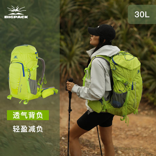 BIGPACK超轻登山包徒步旅行包