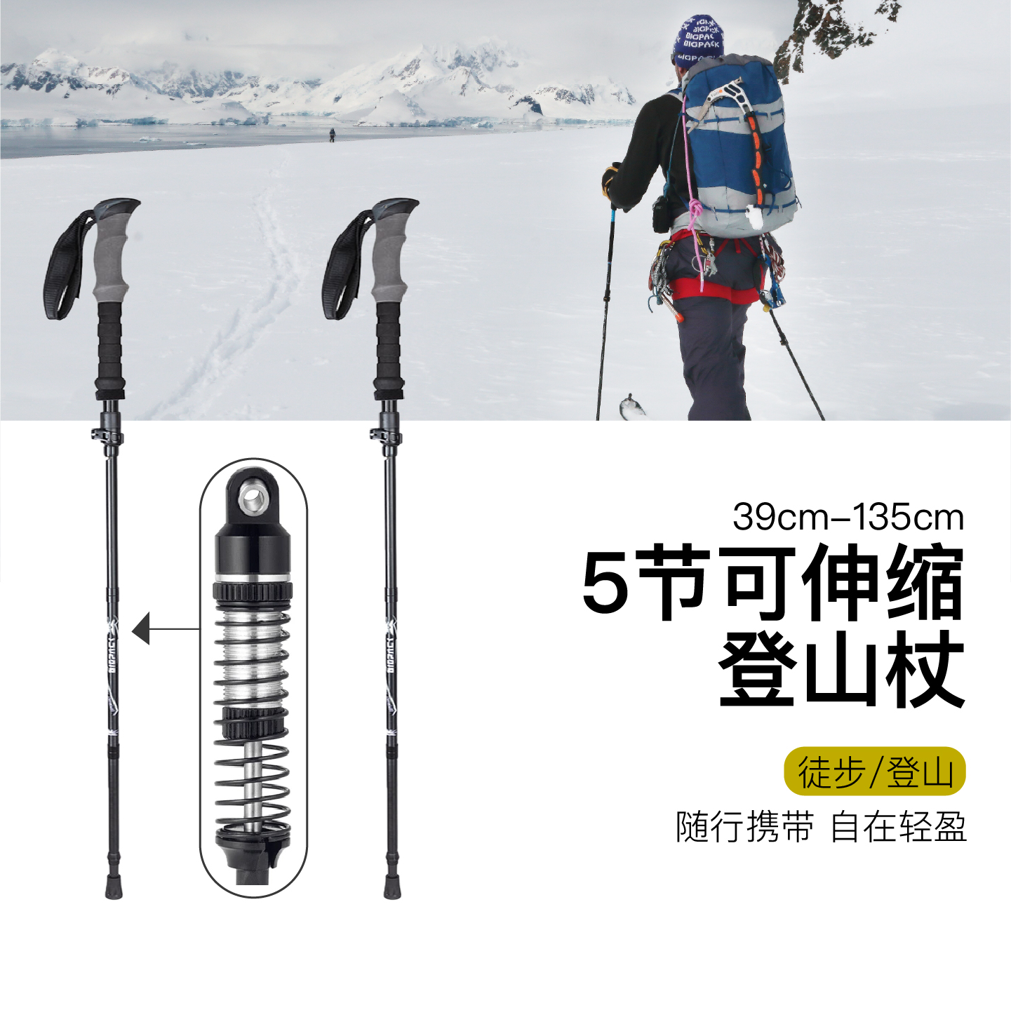 Bigpack派格新款户外登山杖