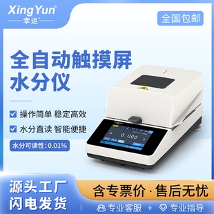 幸运XY-105MW快速粮食煤炭食品卤素水分测定仪水份仪检测仪测量仪