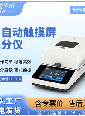 幸运快速卤素水分测定仪