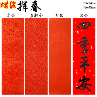 加厚万年红蜡染鎏金洒金半熟空白挥春宣纸福字斗方支持定制印刷