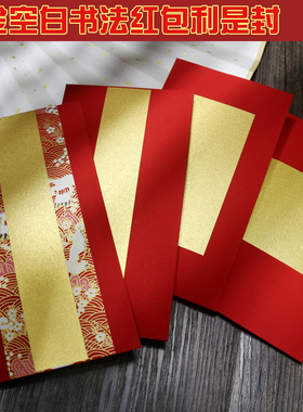 空白手写书法红包利是封中式新婚随份子2026春节过年文创意红包