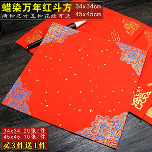2026万年红蜡染福字斗方门心贴空白手写宣纸批发洒金结婚喜庆春联