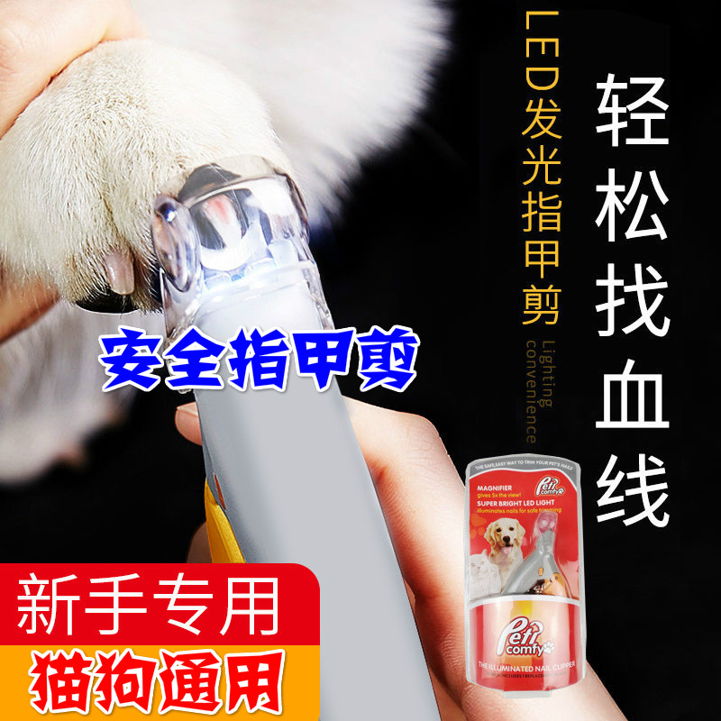 猫咪指甲剪刀宠物指甲刀狗狗指甲钳神器新手专用led血线猫猫用品