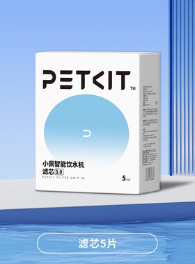Petkit配件小佩滤芯饮水机2代3代二三代宠物替换过滤海棉托盘配件