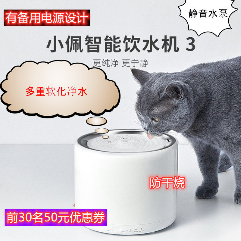 小佩第3代宠物饮水机自动循环过滤喝水器猫咪小狗智能静音饮水器