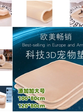 3D狗垫子大型犬可水洗猫垫狗笼垫金毛泰迪宠物垫四季凉席垫狗窝