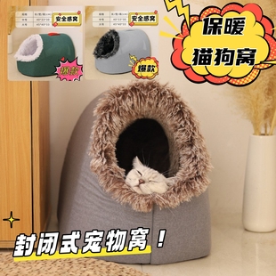 保暖过冬小狗窝床 猫房子幼猫幼犬冬季 猫窝四季 通用猫咪床半封闭式