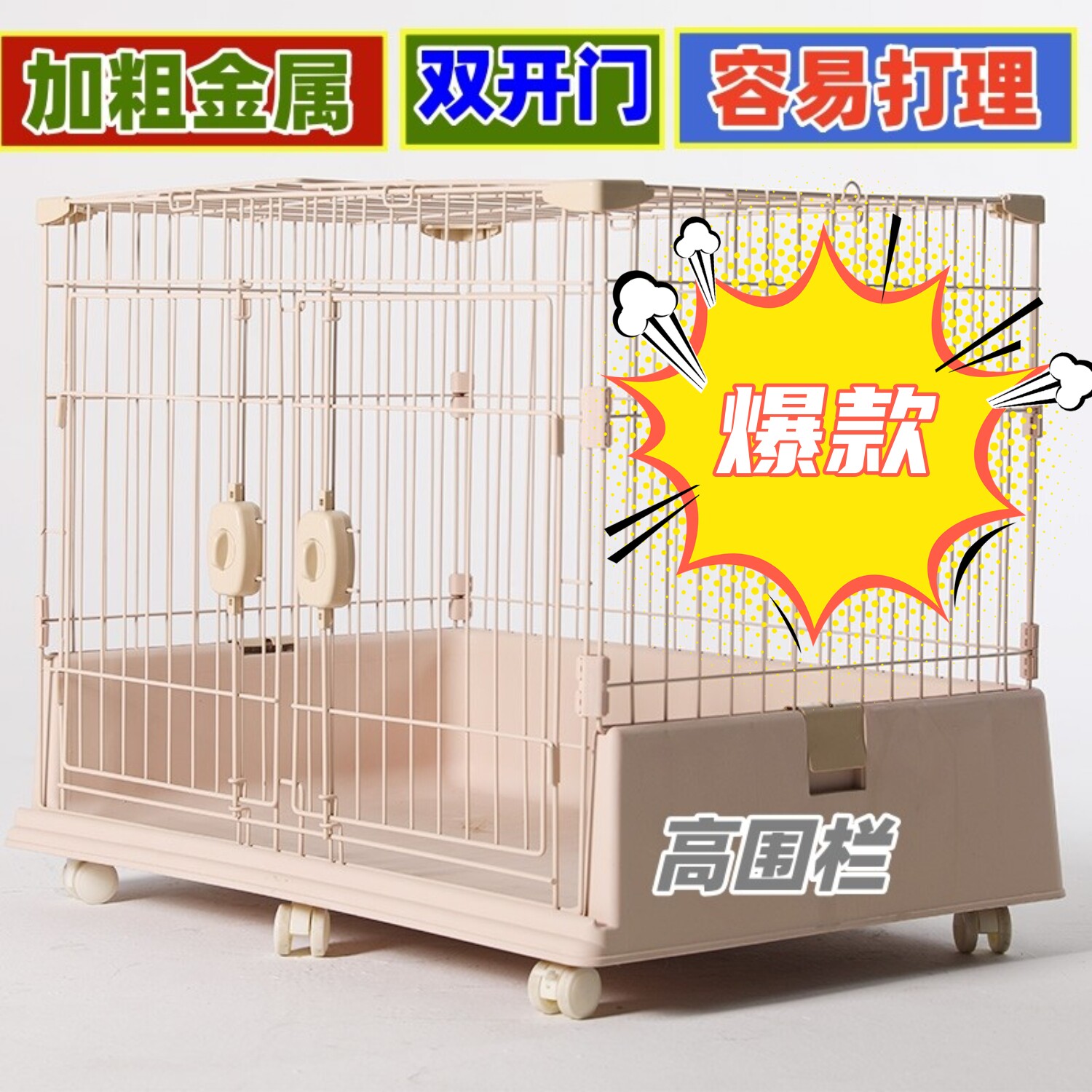 兔笼狗笼双开门防喷溅带轮子