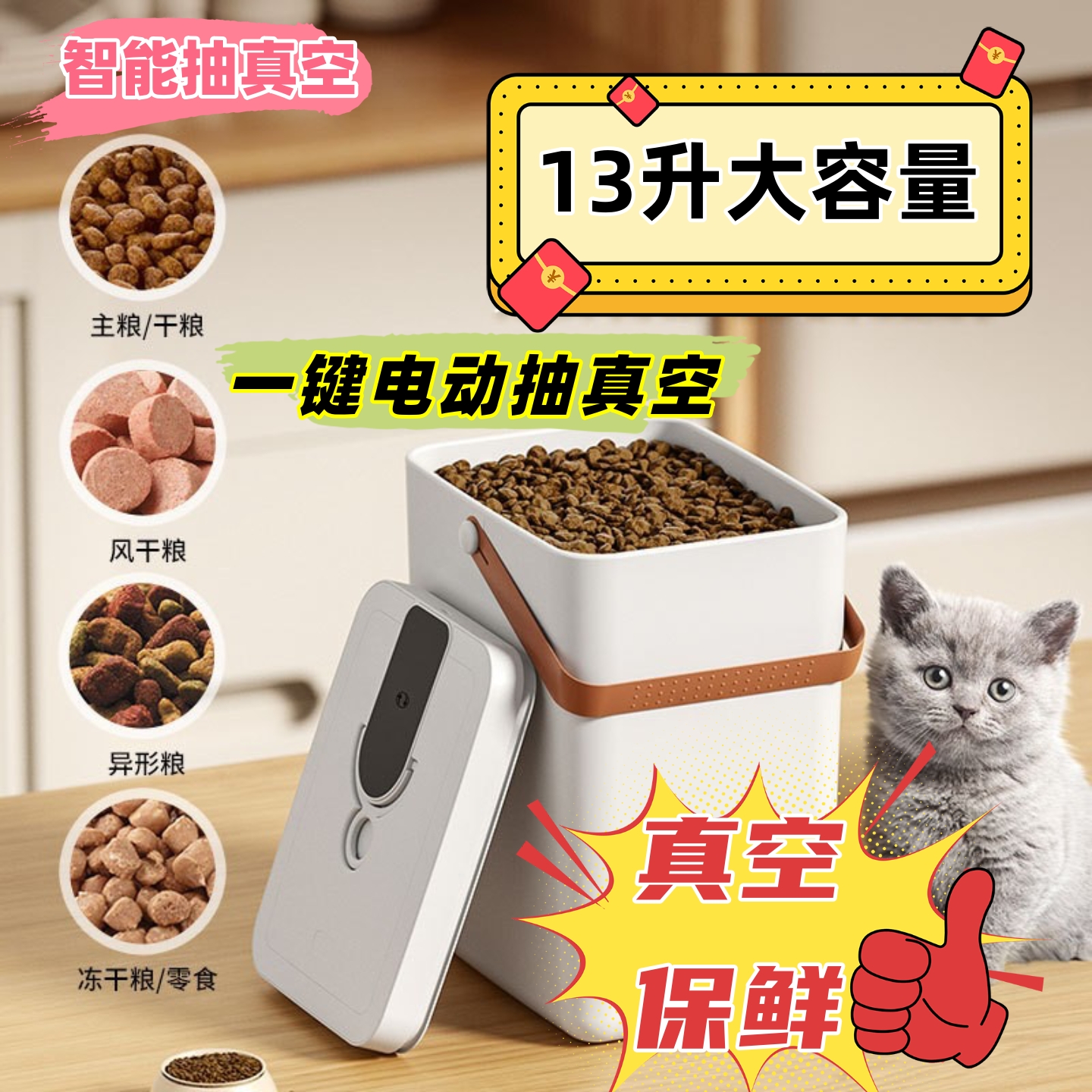 宠物智能真空储粮桶猫狗粮储存桶