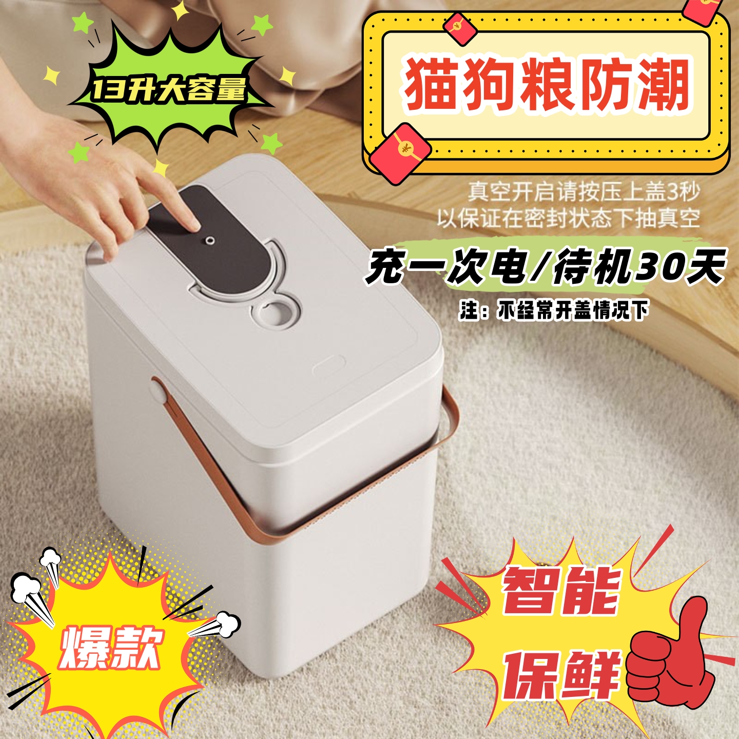真空储粮桶智能猫狗粮储存桶