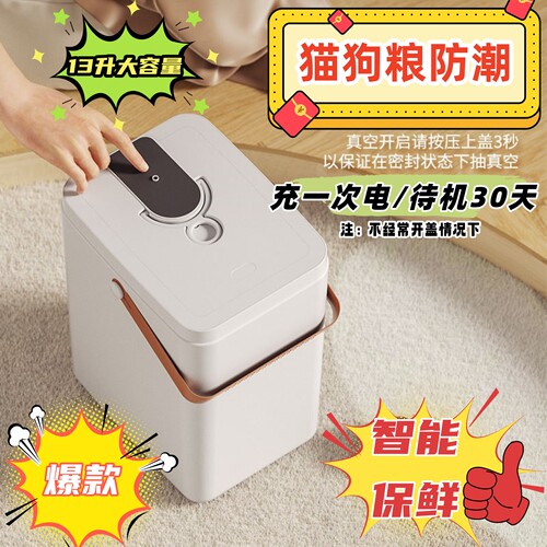 真空储粮桶智能猫狗粮储存桶
