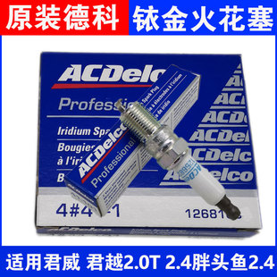原装德科适用别克君威君越GL8胖头鱼迈锐宝铱金火花塞41-108