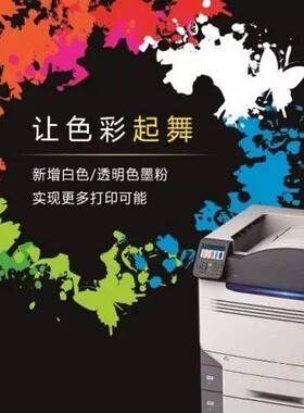 oki c911 c931 c941 c9411 9431 9541 9542 五色 彩色激光打印机