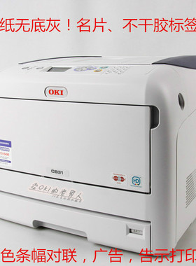 oki c831 841 811 810 830 8600铜版纸不干胶A3彩色激光打印机
