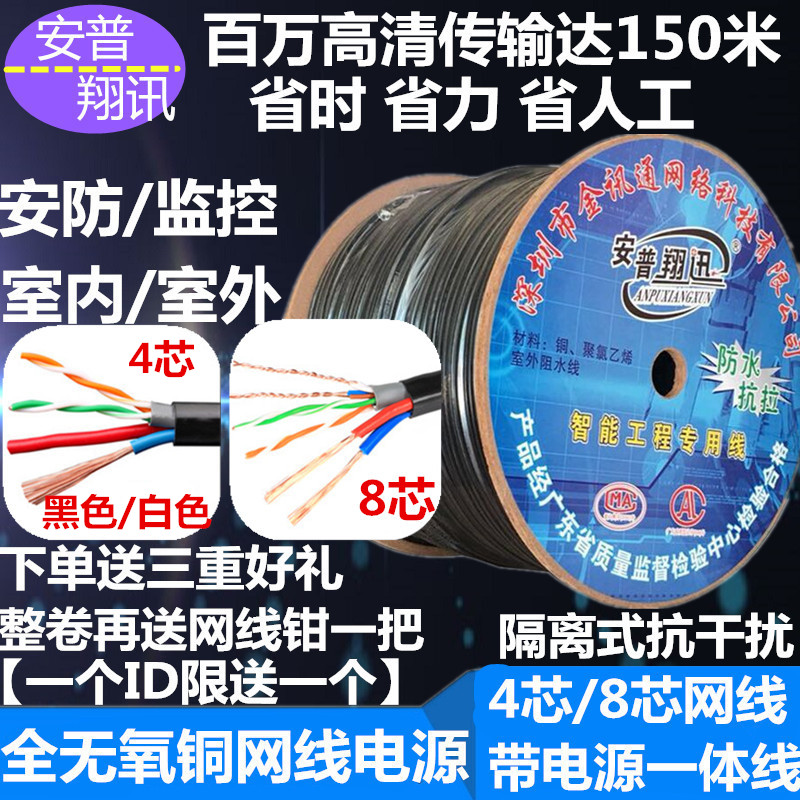 4о8оÊÒÍâÍøÏß´øµçÔ´Ò»ÌåÏß4+2×ÛºÏÏß8+2¼à¿ØÏßÊÒÄÚÐźÅÏß300Ã×
