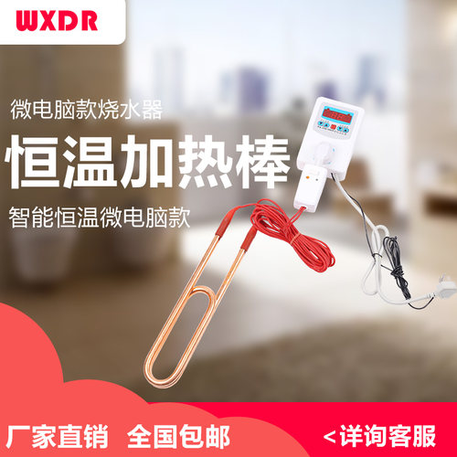 可控温WXDR可控温浴盆浴缸电热器