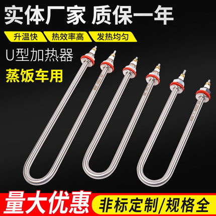 不锈钢电热管 单U型 220V/1.5KW 3 4KW蒸饭机加发热管 烧水直径12