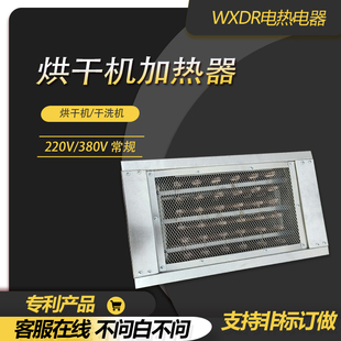 洗涤设备配件 烘干机电加热器 气体加热 节能烘房 供暖辅助加热