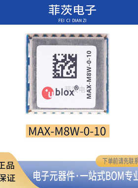 MAX-M8W-0-10贴片GPS定位模块北斗双模芯片IC全新原装射频接收器