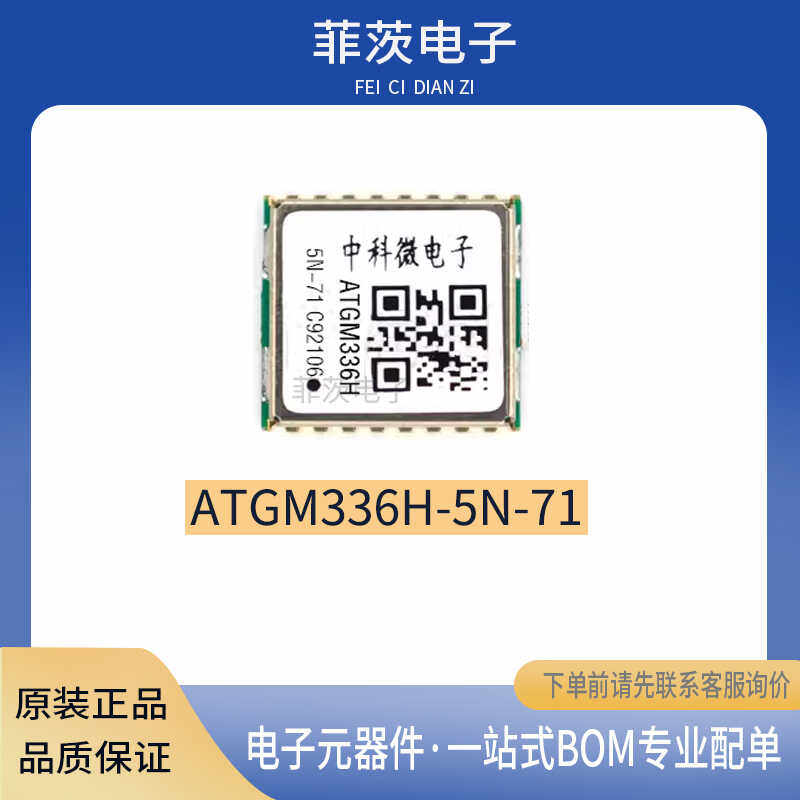 ATGM336H-5NR32北斗GPS导航双模定位模块全新原装正品兼容MAX-M8