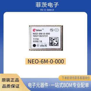 000全新原装 GPS定位模块导航贴片小体积超低功耗芯片IC NEO