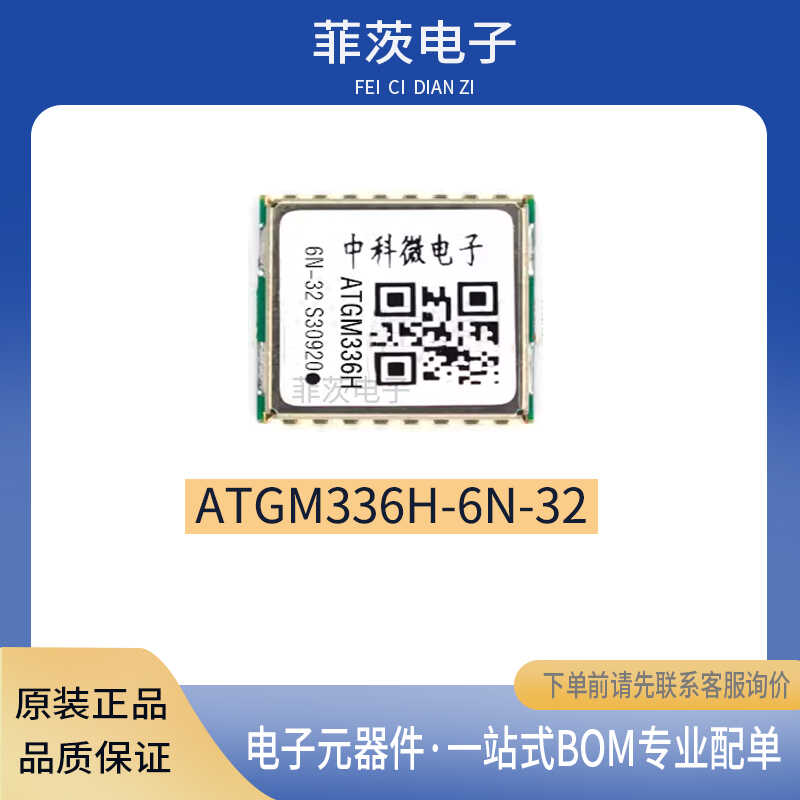 原装ATGM336H-6N74全模定位模块GPS北斗BDS支持10HZ可兼容MAX-M10