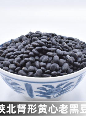 3斤起2025年陕北肾形黑豆豆芽老品种无抛光无打蜡乌皮黄心打豆浆