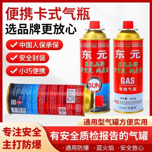户外卡磁炉专用燃气气瓶东元气罐