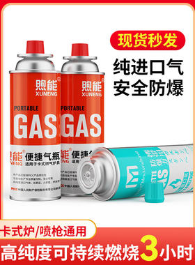卡式炉气罐煦能通用瓦斯液化煤气罐小罐户外防爆便携式卡磁炉小燃