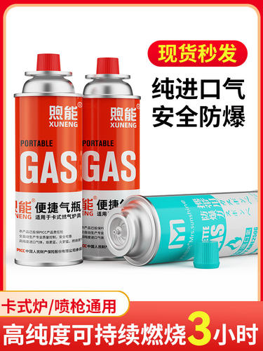 卡式炉气罐煦能通用瓦斯液化煤气罐小罐户外防爆便携式卡磁炉小燃
