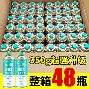 卡式炉气罐液化瓦斯便携煤气小罐卡磁炉专用燃气东元气罐通用喷枪
