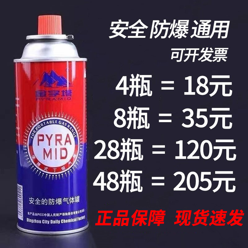 真品金字塔卡式炉气罐户外野炊