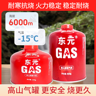 户外高山气罐高海拔扁罐高原防爆瓦斯露营液化小煤燃气罐东元