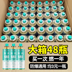 东元卡式炉气罐便携液化瓦斯煤气小罐户外卡磁炉专用燃气气瓶