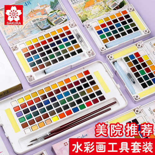 固体美术专用日本水彩工具樱花