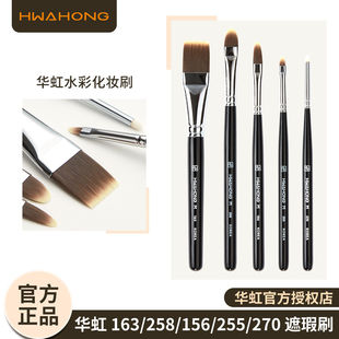 正品进口韩国华虹化妆刷M255尼龙油画笔水彩笔美甲美妆眼线遮瑕刷
