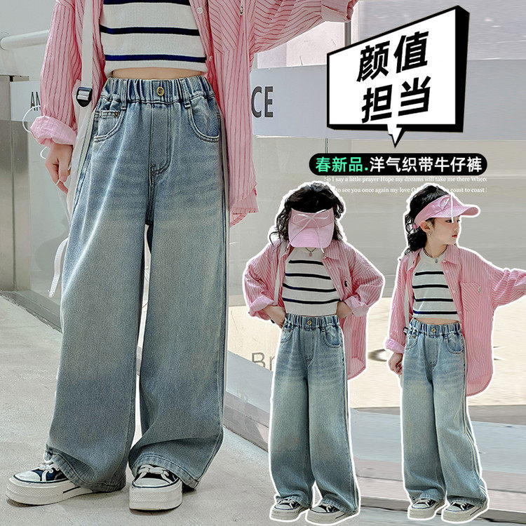 女童牛仔裤春秋款2026新款裤子洋气韩版大童宽松阔腿裤儿童拖地裤,童装/婴儿装/亲子装,儿童牛仔裤,淘宝优惠券,粉丝福利购,淘宝优惠卷